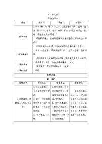 语文二年级下册课文26 千人糕优质导学案及答案