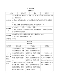 小学人教部编版8 彩色的梦优质导学案及答案