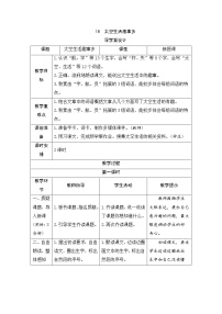 小学语文人教部编版二年级下册18 太空生活趣事多精品学案