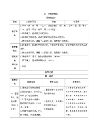 小学语文人教部编版二年级下册19 大象的耳朵优秀学案设计