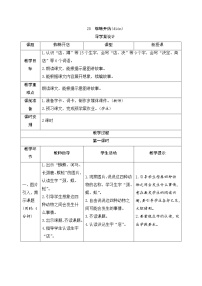 语文二年级下册课文620 蜘蛛开店优秀学案设计