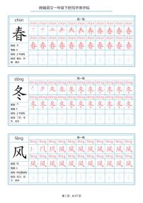 一年级语文下册写字表字帖学案练习题