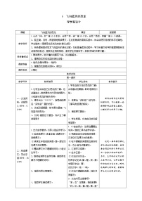 人教部编版四年级下册6 飞向蓝天的恐龙学案及答案