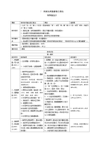 小学语文人教部编版四年级下册7 纳米技术就在我们身边导学案