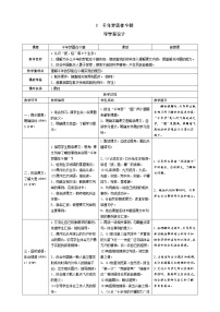 小学语文人教部编版四年级下册8* 千年梦圆在今朝学案及答案