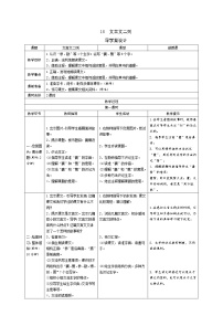 语文四年级下册囊萤夜读学案设计