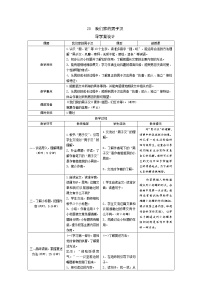 人教部编版四年级下册19* 我们家的男子汉学案设计