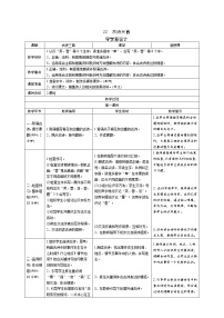 小学语文芙蓉楼送辛渐导学案