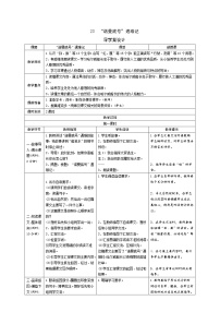 小学23 “诺曼底”号遇难记学案