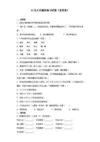 人教部编版六年级下册第四单元12 为人民服务课后测评