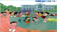 小学语文《操场上ppt》PPT课件七彩课堂