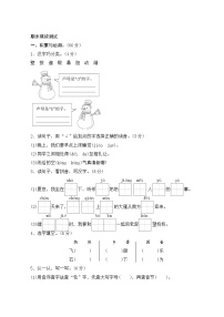 部编版语文一年级下册  期末模拟测试（含答案）