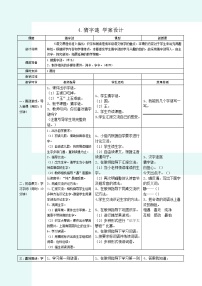 小学语文人教部编版一年级下册识字（一）4 猜字谜学案