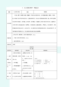 小学语文人教部编版一年级下册5 小公鸡和小鸭子学案