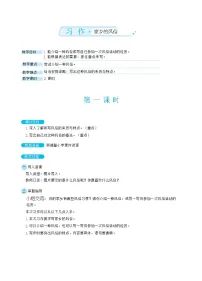 人教部编版六年级下册习作：家乡的风俗教案