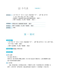 小学语文人教部编版二年级下册22 小毛虫教案