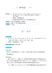 小学语文人教部编版二年级下册1 神州谣教案