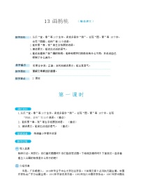 语文二年级下册13 画杨桃教学设计