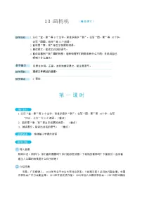 语文二年级下册13 画杨桃教学设计