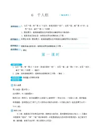 语文6 千人糕教案
