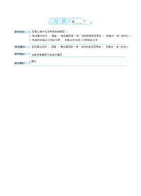 小学语文人教部编版五年级下册习作:他_____了教学设计