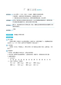 小学语文人教部编版五年级下册7* 猴王出世教学设计