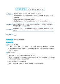 人教部编版五年级下册口语交际:走进他们的童年岁月教案