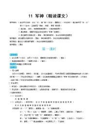 人教部编版五年级下册10 军神教案