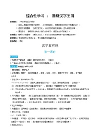 小学语文人教部编版五年级下册第三单元综合性学习：遨游汉字王国汉字真有趣教案设计