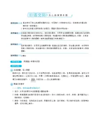 小学语文人教部编版五年级下册口语交际:我们都来演一演教案及反思