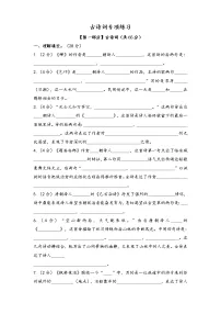 《古诗词专项》练习--五年级上册语文 部编版含答案
