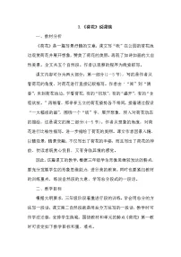 三年级下册3 荷花教案设计