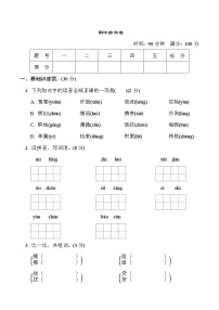 人教版三年级下册语文 期中检测卷