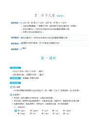 小学语文人教部编版四年级下册2 乡下人家教案