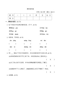 人教版四年级下册语文 期中检测卷教案