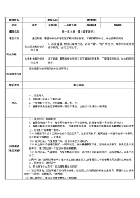 2020-2021学年识字（一）1 春夏秋冬教案