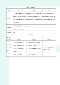 语文一年级下册7 操场上导学案及答案