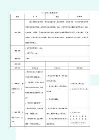 人教部编版一年级下册9 夜色学案