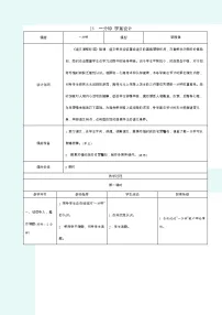 人教部编版一年级下册16 一分钟导学案