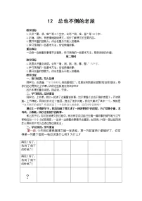 语文三年级上册12 总也倒不了的老屋教案