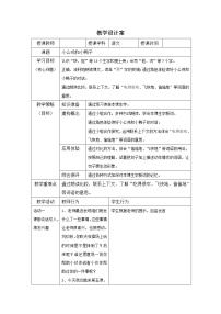 2020-2021学年5 小公鸡和小鸭子教学设计及反思