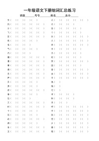 小学语文部编版一年级下册组词汇总练习（包含同音字形近字）（附参考答案）