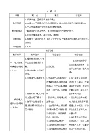 小学语文人教部编版六年级下册4* 藏戏学案设计