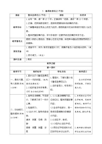 2021学年第二单元5 鲁滨孙漂流记（节选）学案