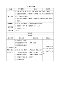 人教部编版9 那个星期天导学案及答案