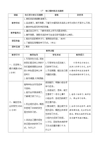 2021学年第五单元17* 他们那时候多有趣啊学案