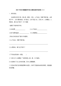 【寒假集训】2021年语文部编版四年级上册阅读提升检测30卷（三）