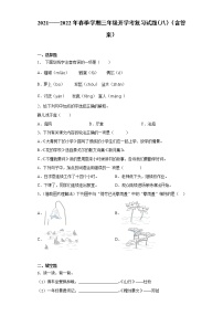 2021——2022年春季学期三年级开学考复习试题（八）（含答案）