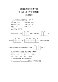 人教部编版二年级下册4 邓小平爷爷植树优秀课后测评