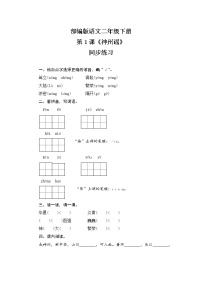 2020-2021学年1 神州谣优秀课堂检测